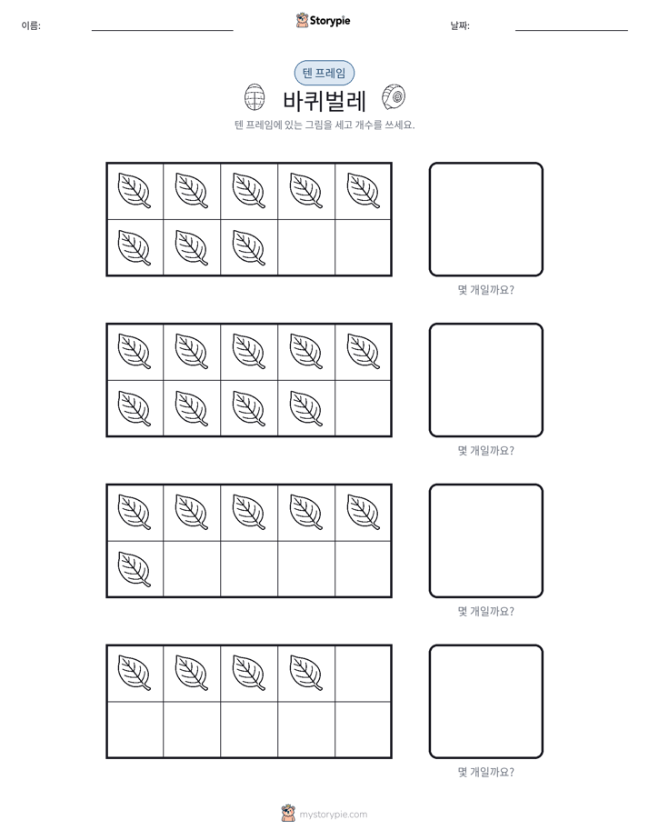 텐 프레임