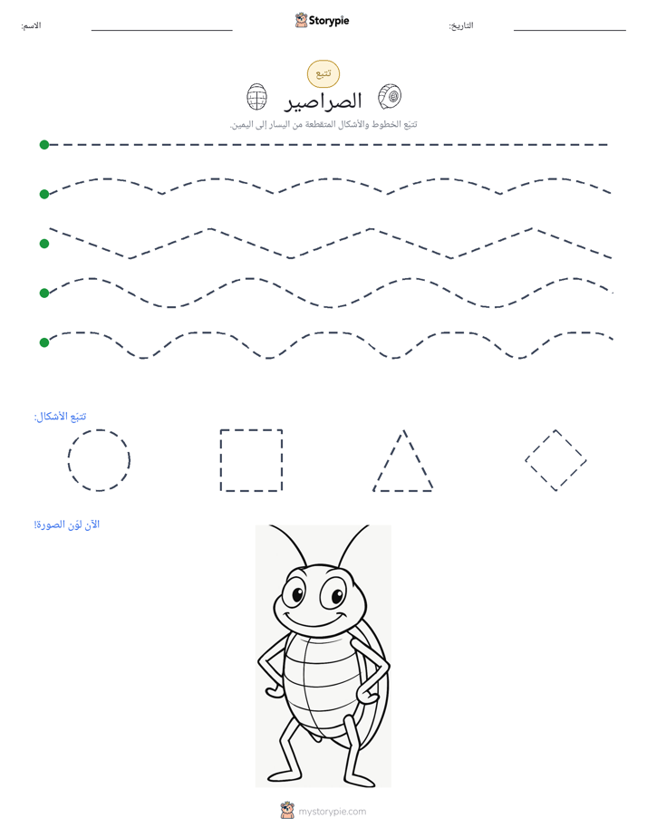 تتبع