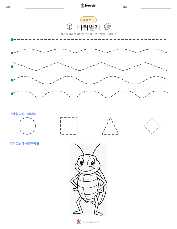 따라 쓰기