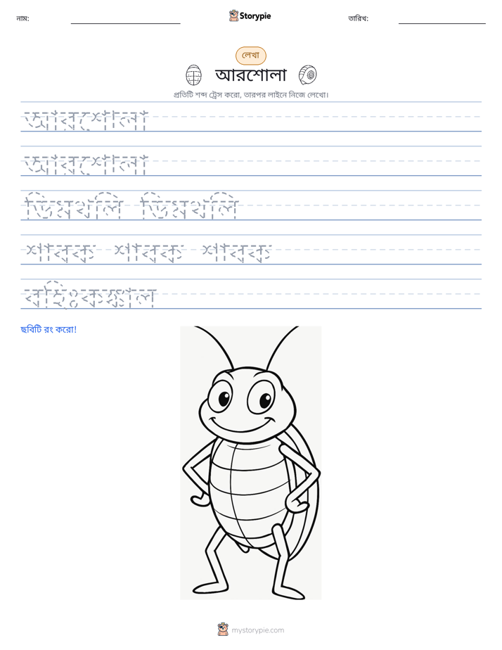 লেখার অনুশীলন