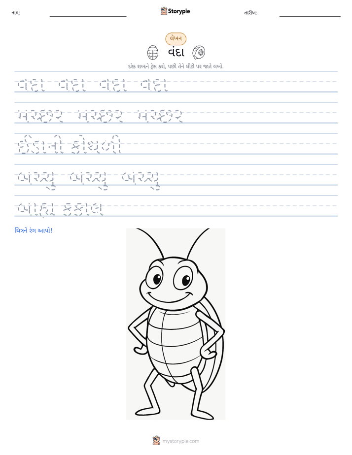 લખાણ પ્રેક્ટિસ