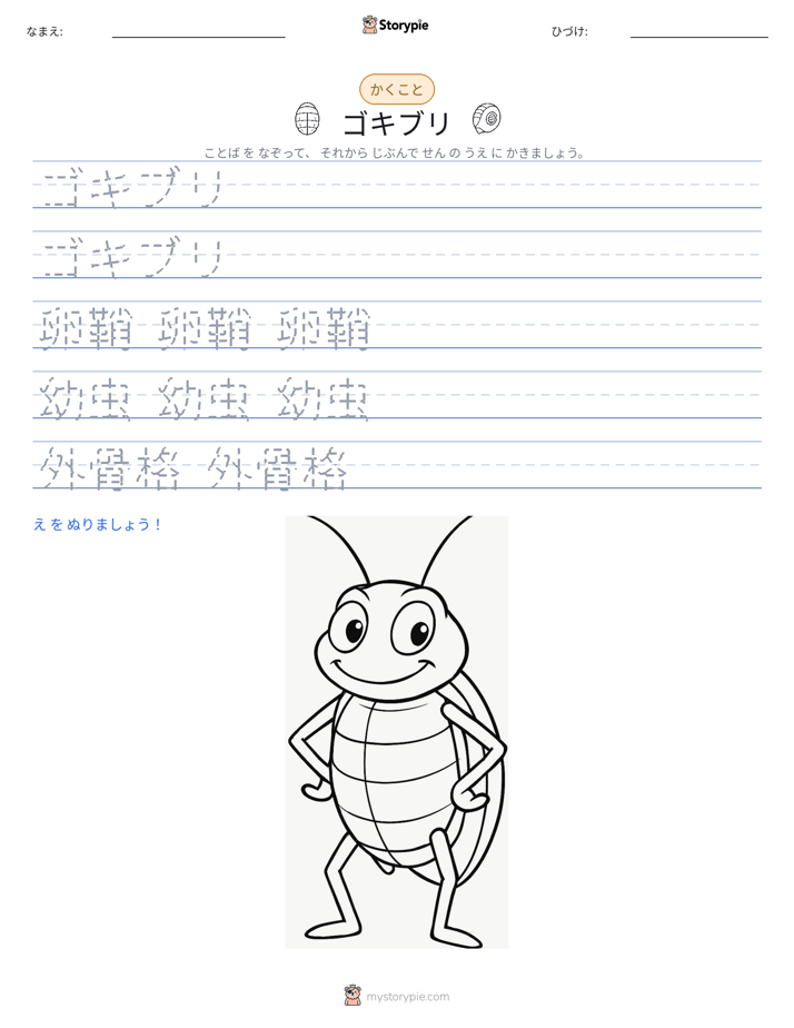 書き取り練習