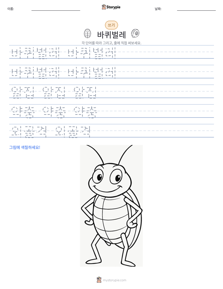 쓰기 연습