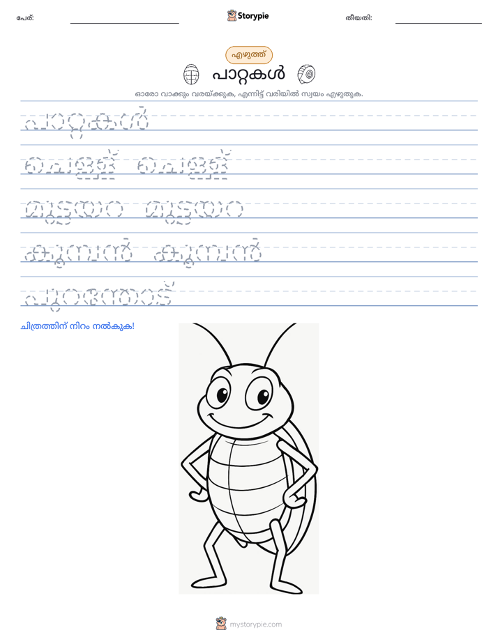 എഴുത്ത് പരിശീലനം