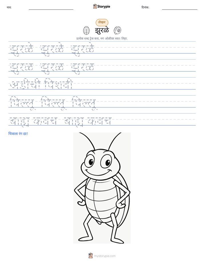 लेखन सराव