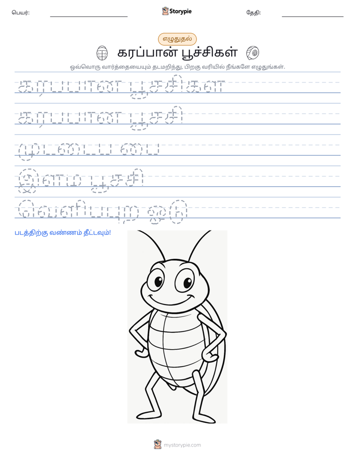 எழுத்து பயிற்சி