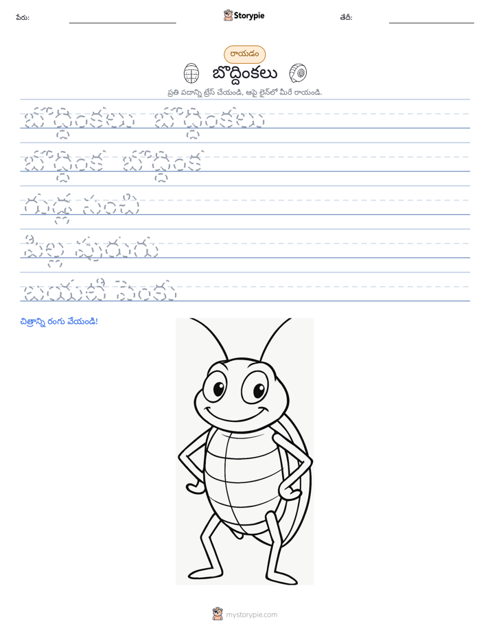 రాయడం సాధన