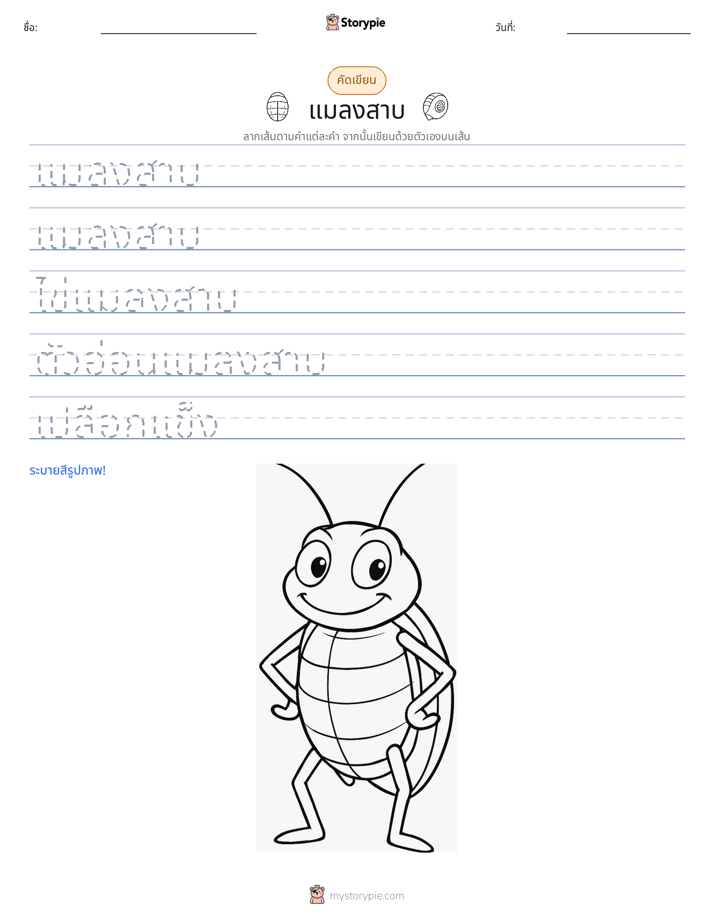 การฝึกเขียน