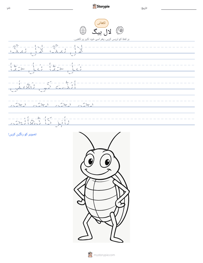 تحریری مشق