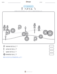ヘクトル の印刷可能ワークシートプレビュー