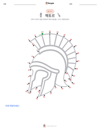 헥토르 인쇄 가능한 워크시트 미리보기