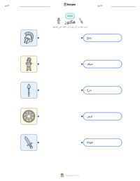 معاينة ورقة العمل القابلة للطباعة هكتور