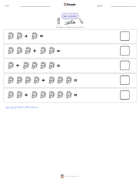 معاينة ورقة العمل القابلة للطباعة هكتور