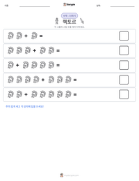 헥토르 인쇄 가능한 워크시트 미리보기