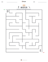 赫克托耳 可打印工作表预览