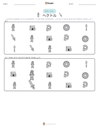 ヘクトル の印刷可能ワークシートプレビュー