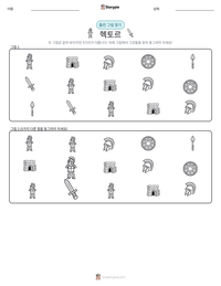 헥토르 인쇄 가능한 워크시트 미리보기