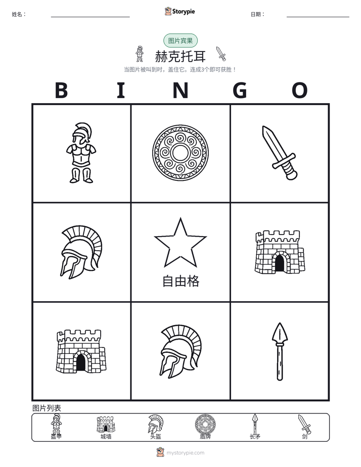 图片宾果