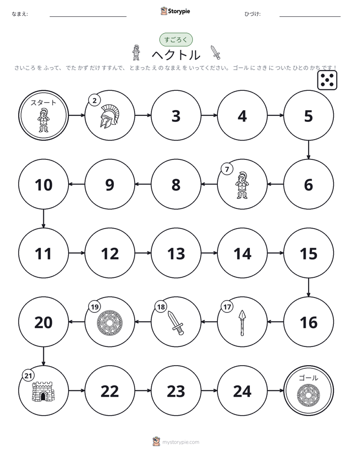 ロール＆ムーブゲーム