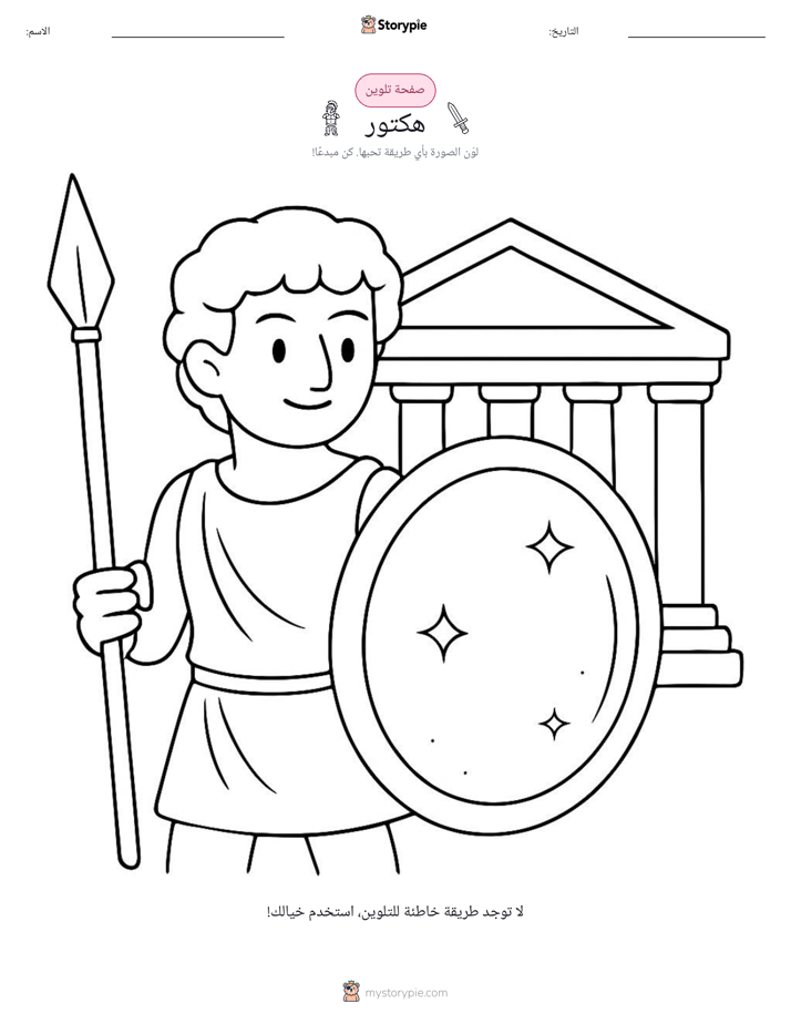 صفحة تلوين