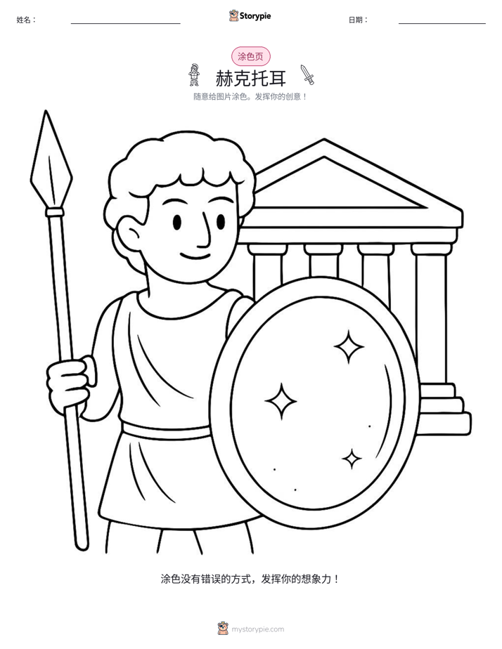 涂色页