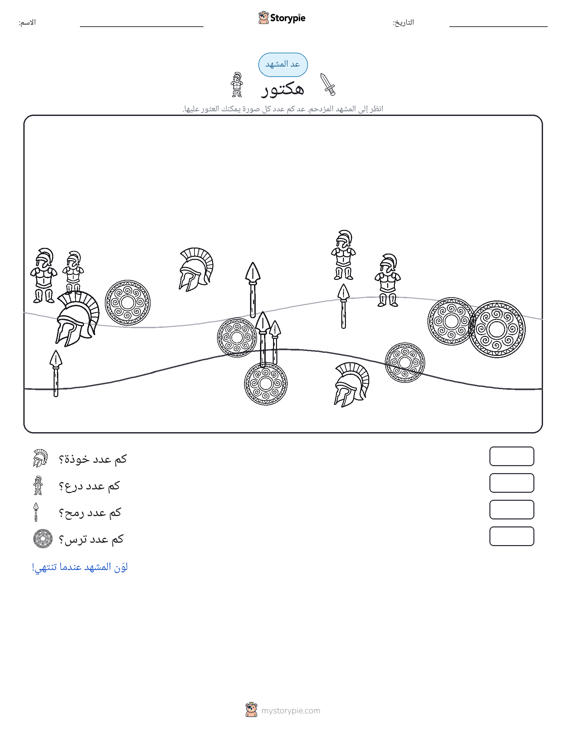 مشهد العد