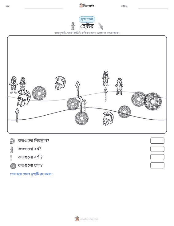 গণনা দৃশ্য