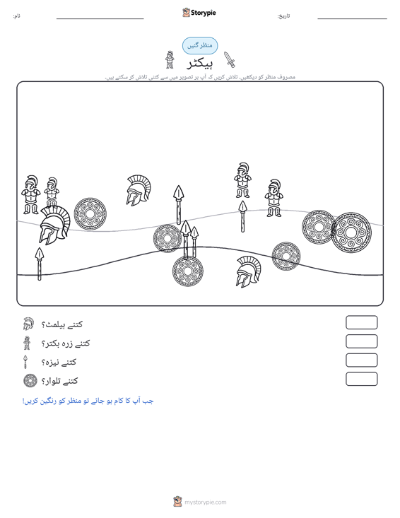 گنتی کا منظر