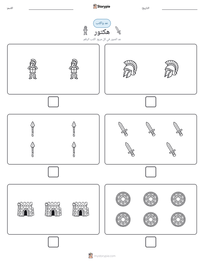 عد و اكتب