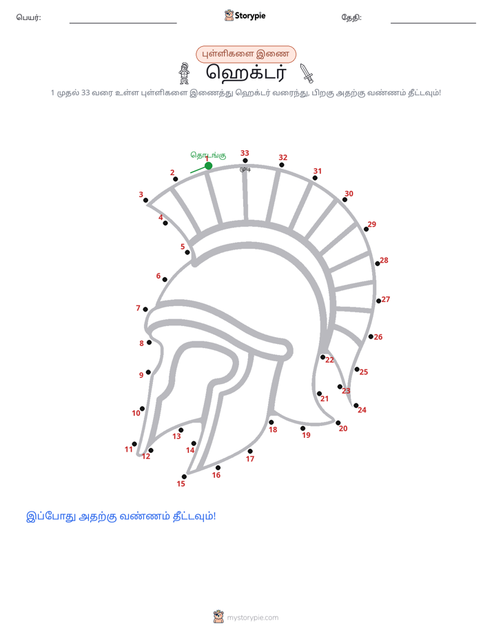 முத்து இணைப்பு
