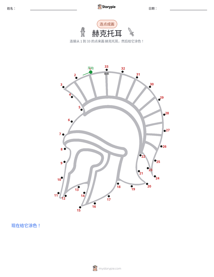 连点成线