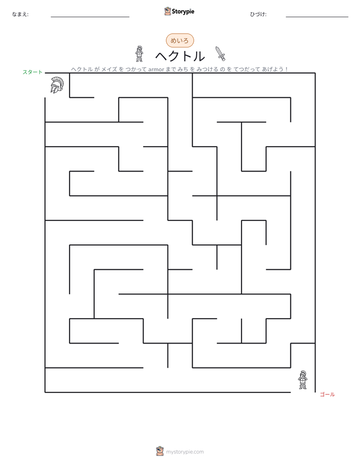 迷路