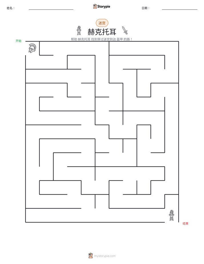 迷宫
