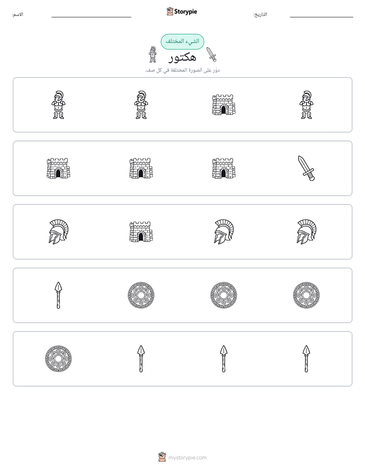 الغريب