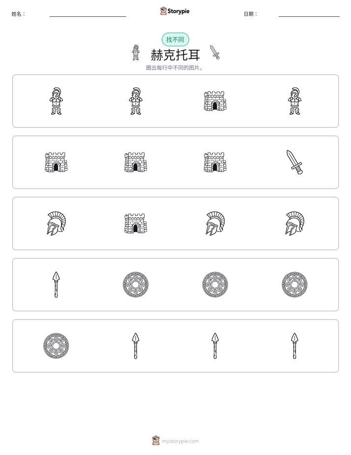 找不同