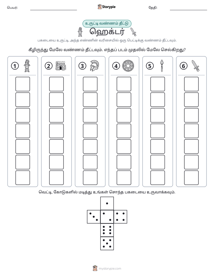 ரோல் & நிறம்