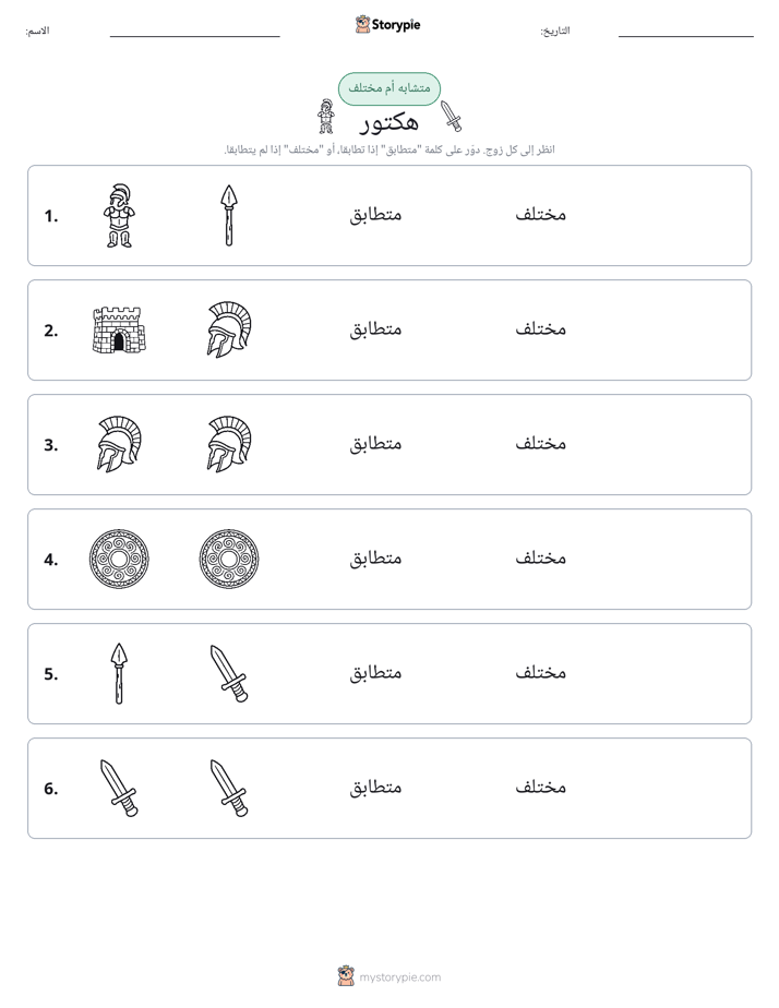نفس أو مختلف