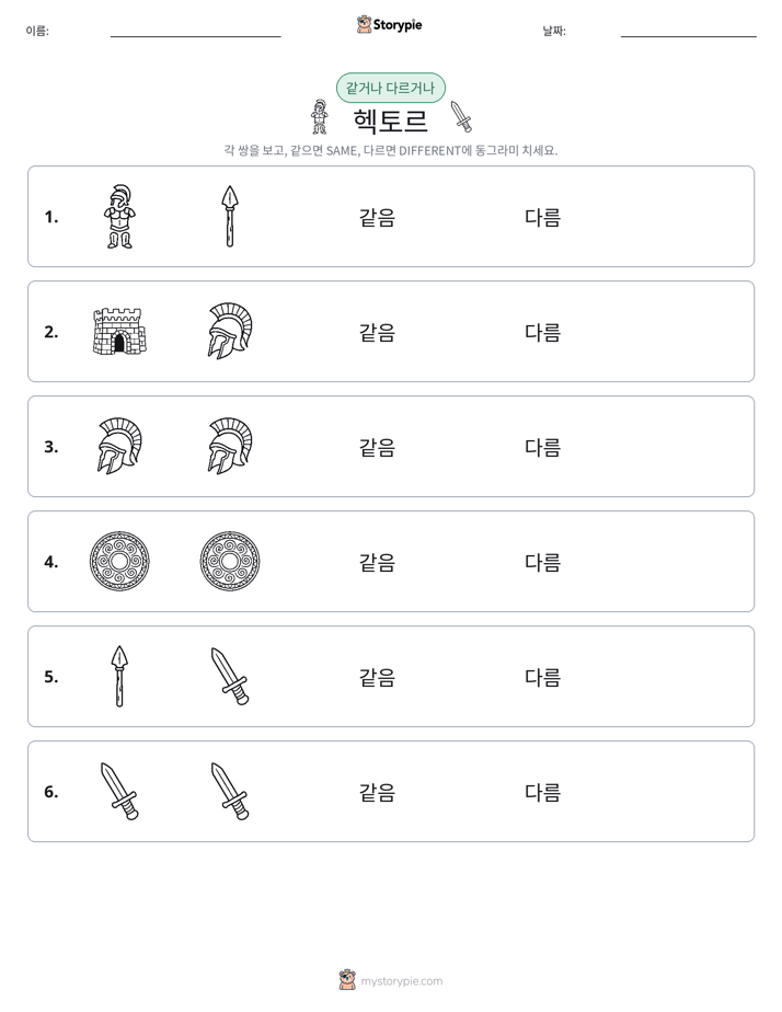 같은 것 또는 다른 것