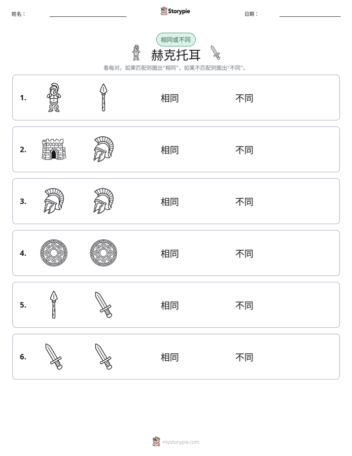 相同或不同