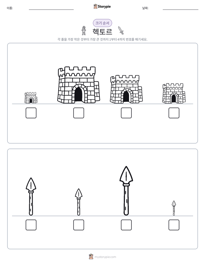 크기 순서