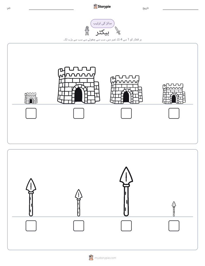 سائز کی ترتیب