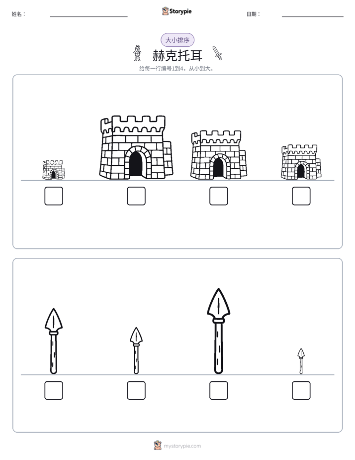 大小排序
