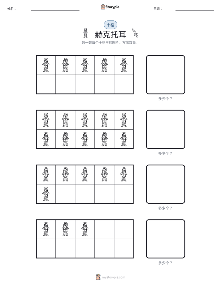十框