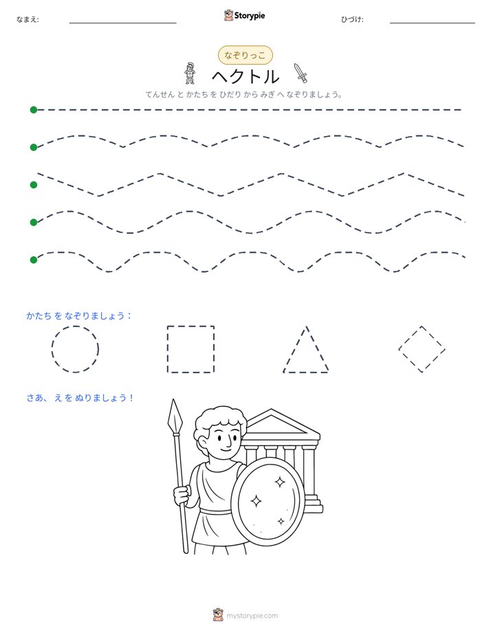 トレース