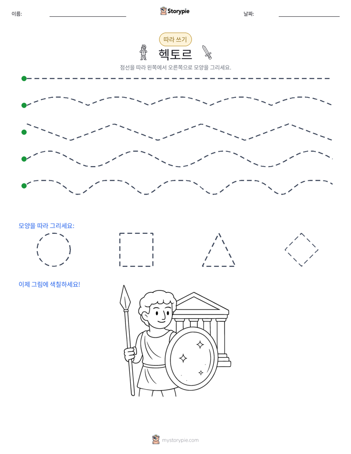따라 쓰기