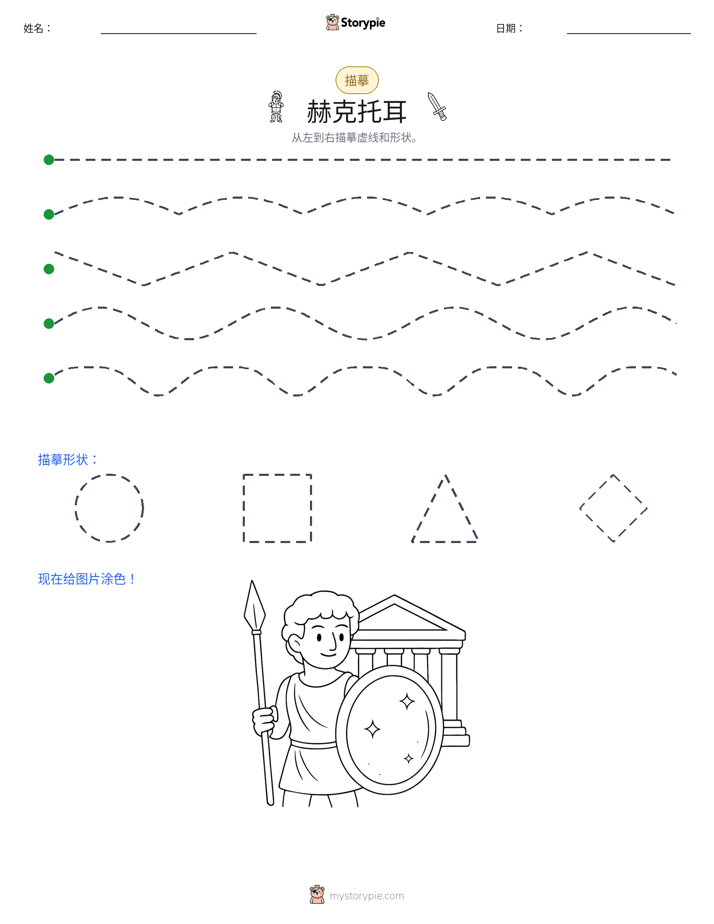 描摹