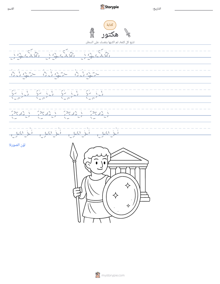 تمرين الكتابة