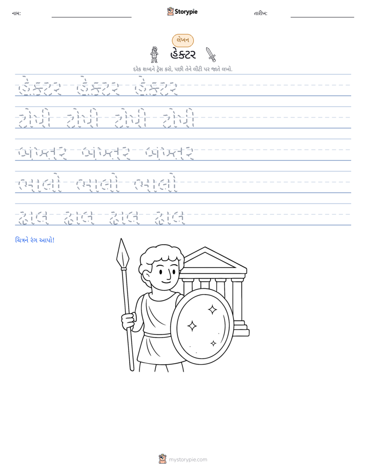 લખાણ પ્રેક્ટિસ