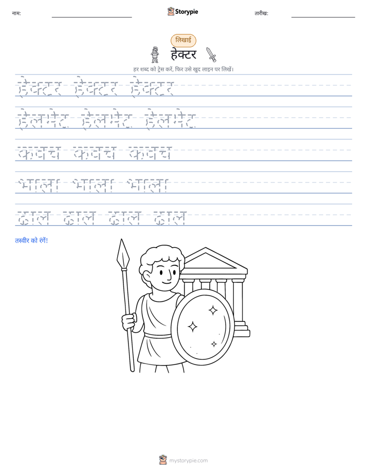 लेखन अभ्यास