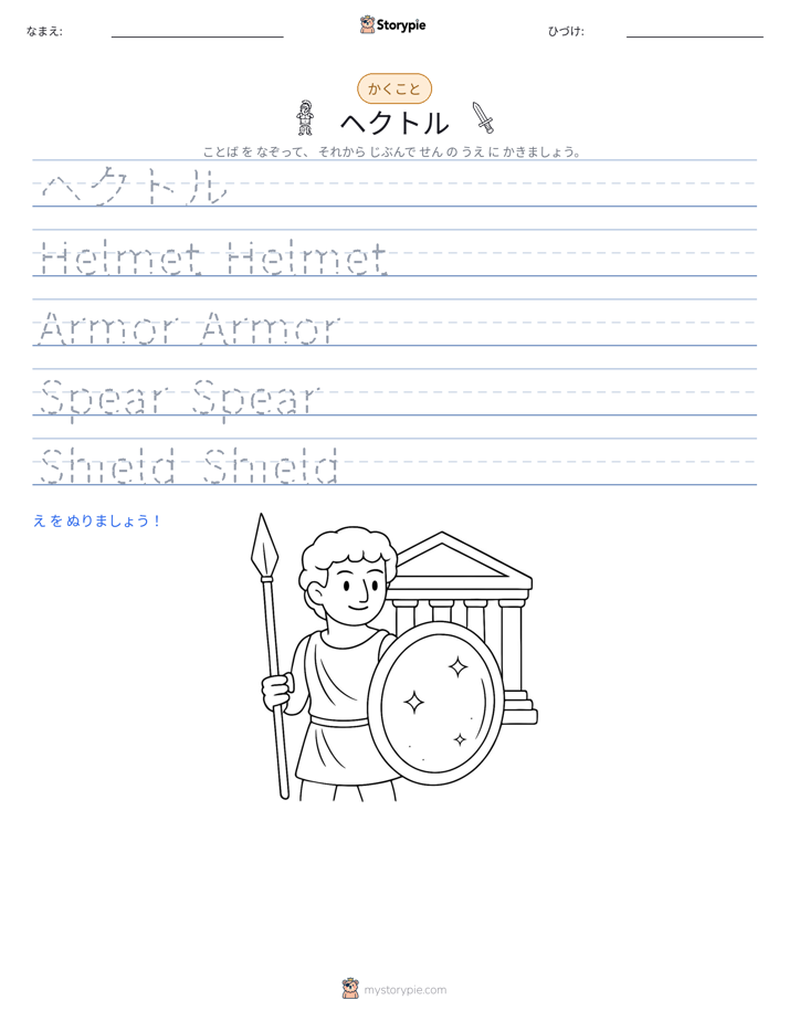書き取り練習